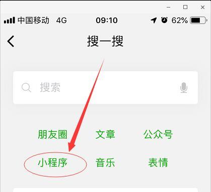 微信蘋果版如何搜索小程序？微信蘋果版怎么搜索小程序？