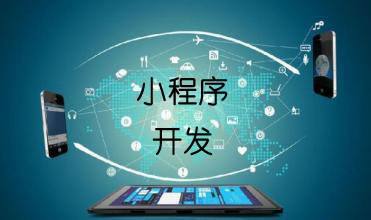 微信小程序的營銷方式有幾種?微信小程序營銷方式介紹！