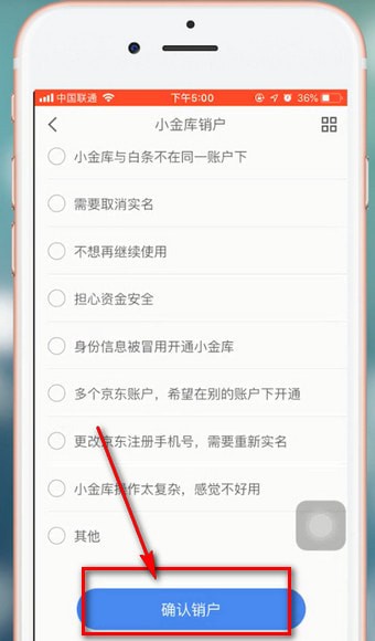 京東金融中注銷賬號詳細(xì)操作流程