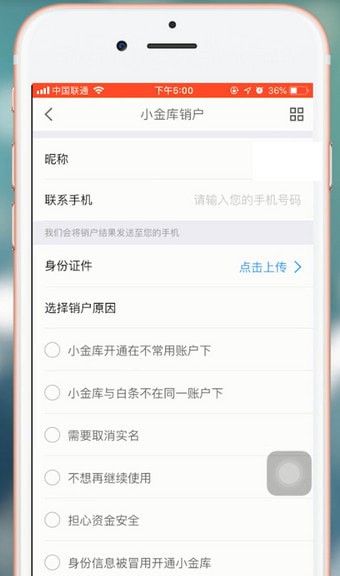 京東金融中注銷賬號詳細(xì)操作流程