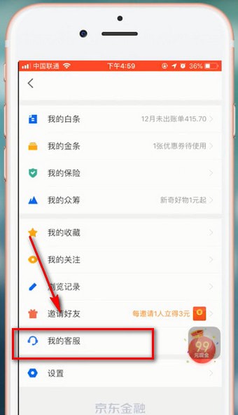 京東金融中注銷賬號詳細(xì)操作流程