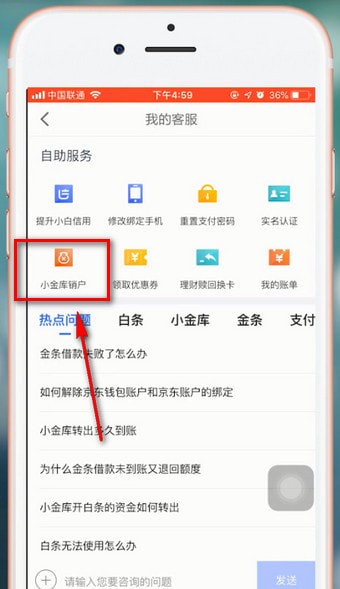 京東金融中注銷賬號詳細(xì)操作流程
