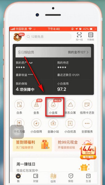 京東金融中如何提現(xiàn) 具體操作方法