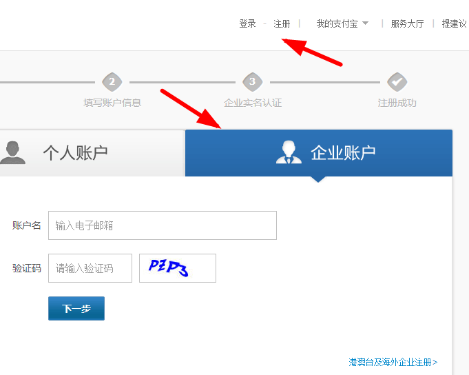 支付寶APP中申請(qǐng)企業(yè)賬號(hào)詳細(xì)操作流程