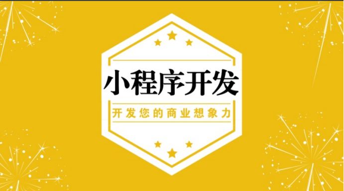 微信小程序有什么用處?微信小程序的用處介紹!