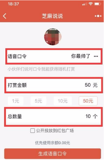 微信小程序芝麻說說語音口令紅包怎么玩？微信小程序芝麻說說語音口令紅包玩法介紹！