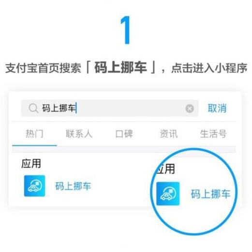 支付寶碼上挪車小程序受歡迎匿名挪車一步搞定！