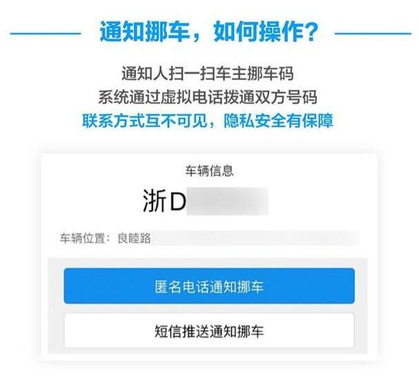 支付寶碼上挪車小程序受歡迎匿名挪車一步搞定！
