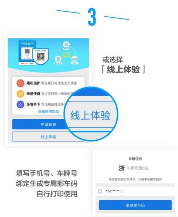 支付寶碼上挪車小程序受歡迎匿名挪車一步搞定！