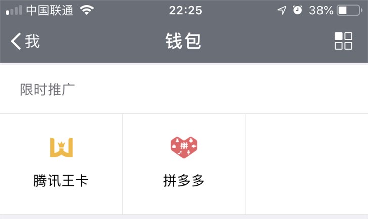 拼多多小程序又多了一個(gè)入口拼多多小程序入駐微信錢包！