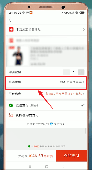 拼多多如何使用優惠券？ 拼多多使用優惠券方法攻略介紹！