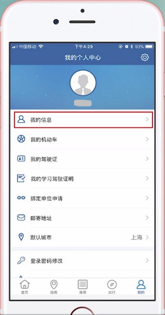 交管12123如何更改手機(jī)號碼？交管12123更改手機(jī)號碼教程解答！
