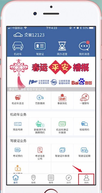 交管12123如何更改手機(jī)號碼？交管12123更改手機(jī)號碼教程解答！