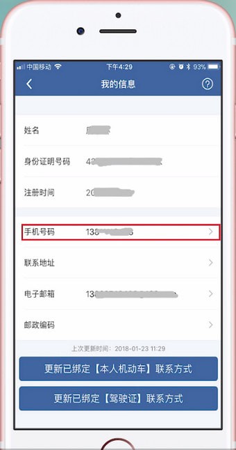 交管12123如何更改手機(jī)號碼？交管12123更改手機(jī)號碼教程解答！