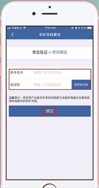 交管12123如何更改手機(jī)號碼？交管12123更改手機(jī)號碼教程解答！