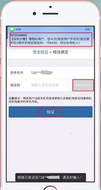 交管12123如何更改手機(jī)號碼？交管12123更改手機(jī)號碼教程解答！