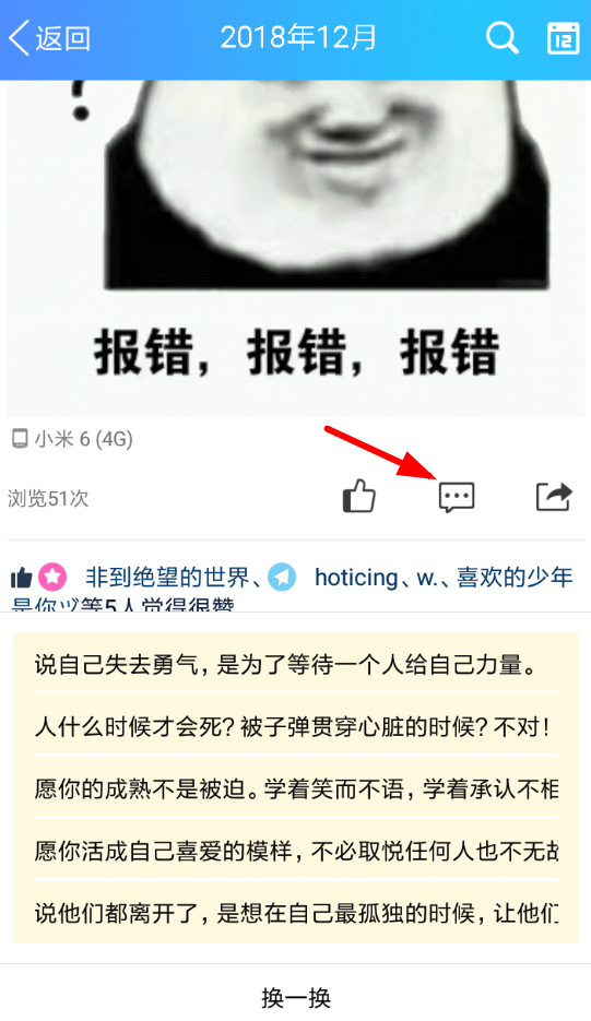 QQ空間中怎么自動(dòng)評(píng)論 具體操作步驟