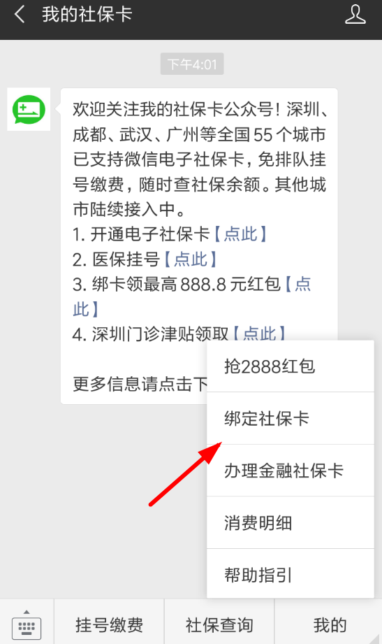 微信如何綁定社?？I取紅包？微信綁定社?？I取紅包攻略介紹！