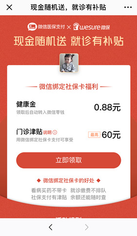 微信如何綁定社保卡領取紅包？微信綁定社?？I取紅包攻略介紹！