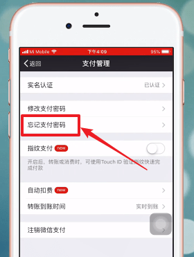 微信紅包密碼忘記如何解決？微信紅包密碼忘記怎么找回？