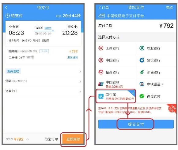 支付寶買火車票可以用花唄嗎？ 支付寶花唄分期購買火車票攻略介紹！