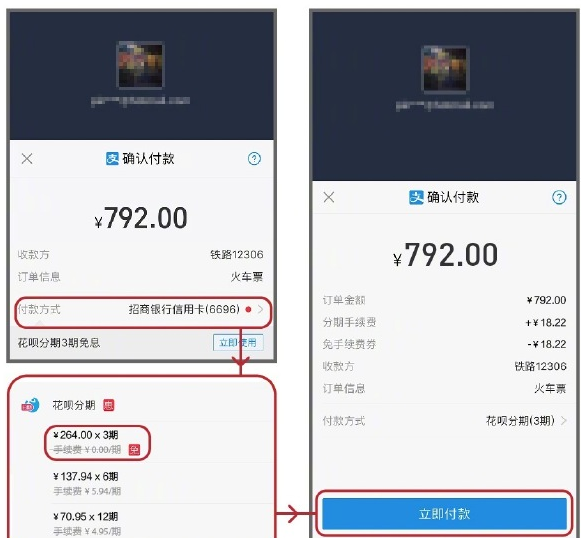 支付寶買火車票可以用花唄嗎？ 支付寶花唄分期購買火車票攻略介紹！