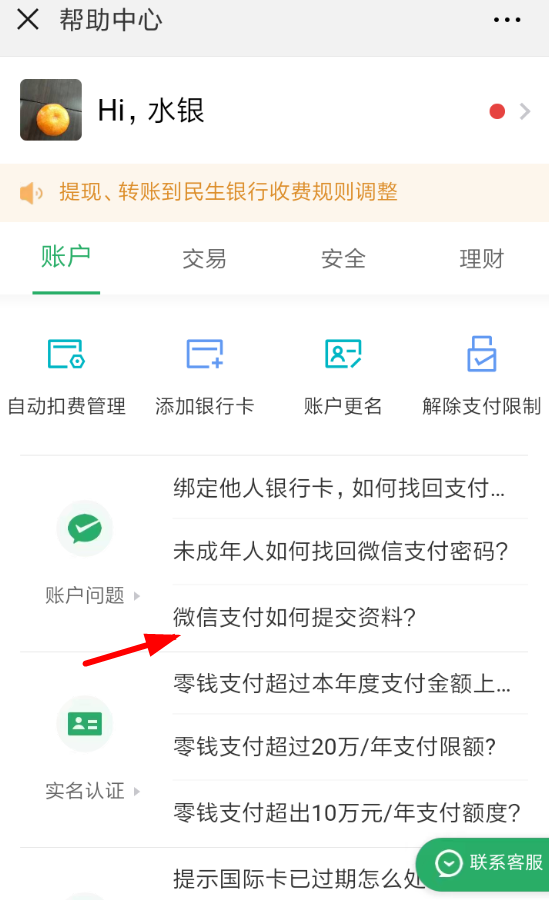 微信支付如何提交資料？ 微信支付提交資料方法教程解答！