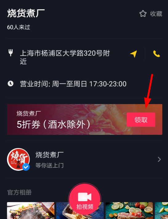 抖音餐飲優(yōu)惠券如何領(lǐng)取？抖音餐飲優(yōu)惠券領(lǐng)取方法攻略介紹！