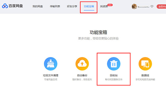 百度網(wǎng)盤查看之前鏈接具體操作流程