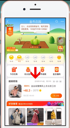 手機(jī)淘寶中使用淘寶幣買商品具體操作方法