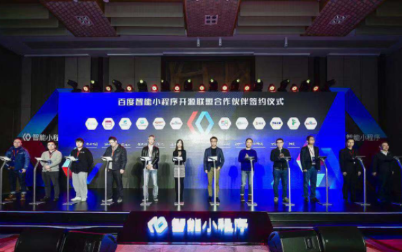 百度智能小程序開源聯(lián)盟百度智能小程序月活達(dá)30億！