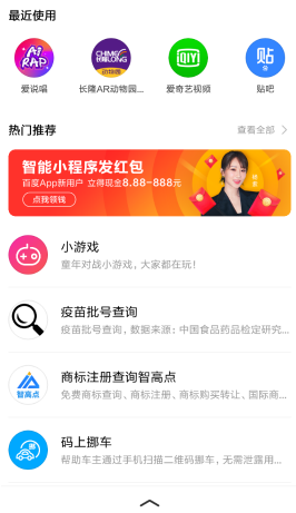 百度智能小程序在哪里開(kāi)啟？百度智能小程序怎么開(kāi)啟？