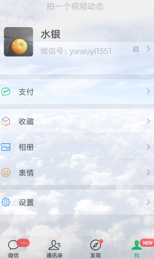熊貓動態(tài)壁紙?jiān)趺丛O(shè)置微信主題 熊貓動態(tài)壁紙?jiān)O(shè)置微信主題教程