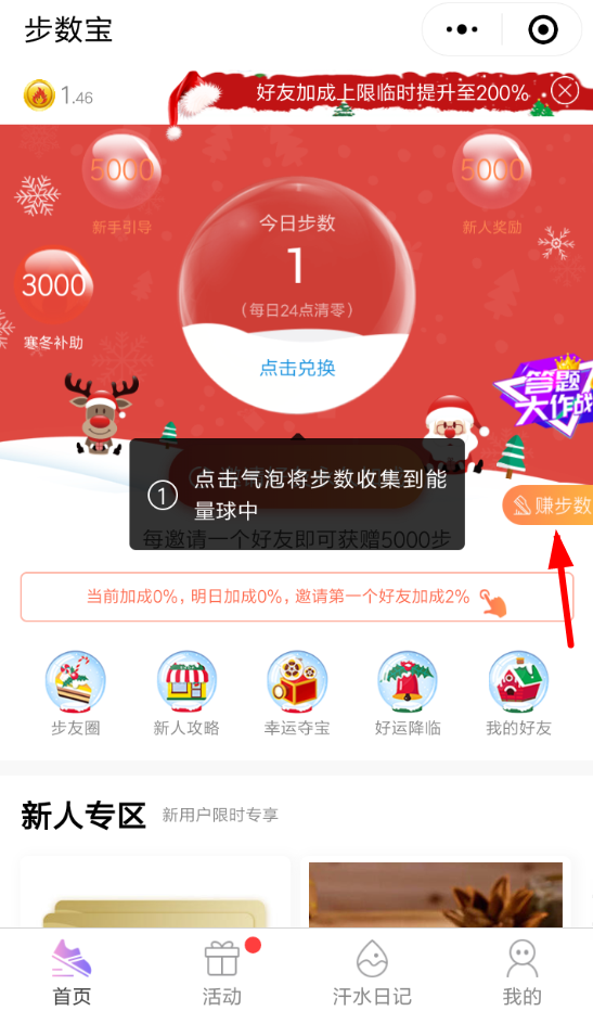 微信中步數(shù)寶怎么增加步數(shù) 具體操作流程