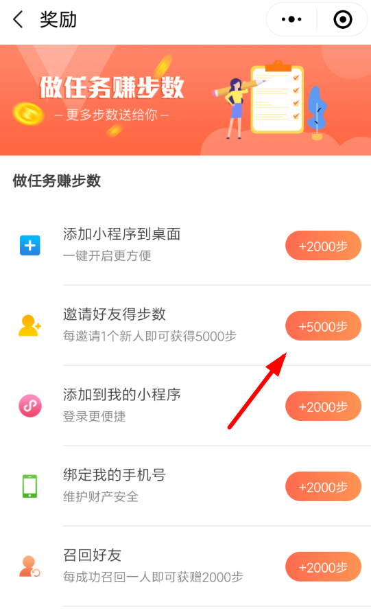 微信中步數(shù)寶怎么增加步數(shù) 具體操作流程