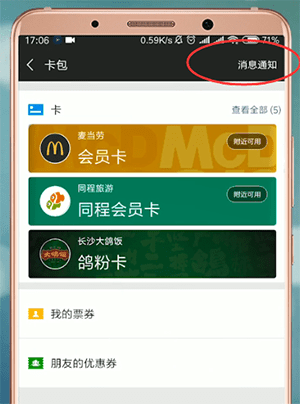 手機(jī)微信找到搖一搖紅包位置具體操作步驟