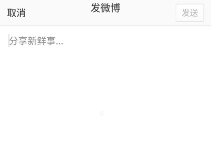 新浪微博中發(fā)表文章的具體流程介紹