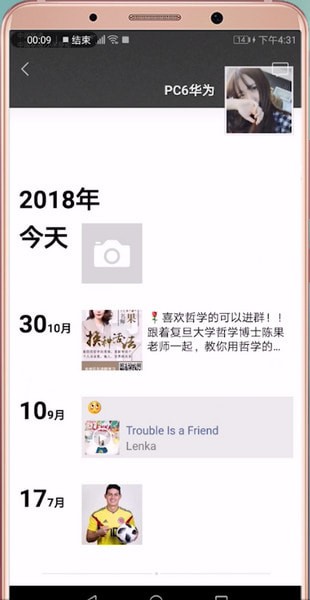 手機(jī)微信查看自己朋友圈內(nèi)容的具體操作步驟