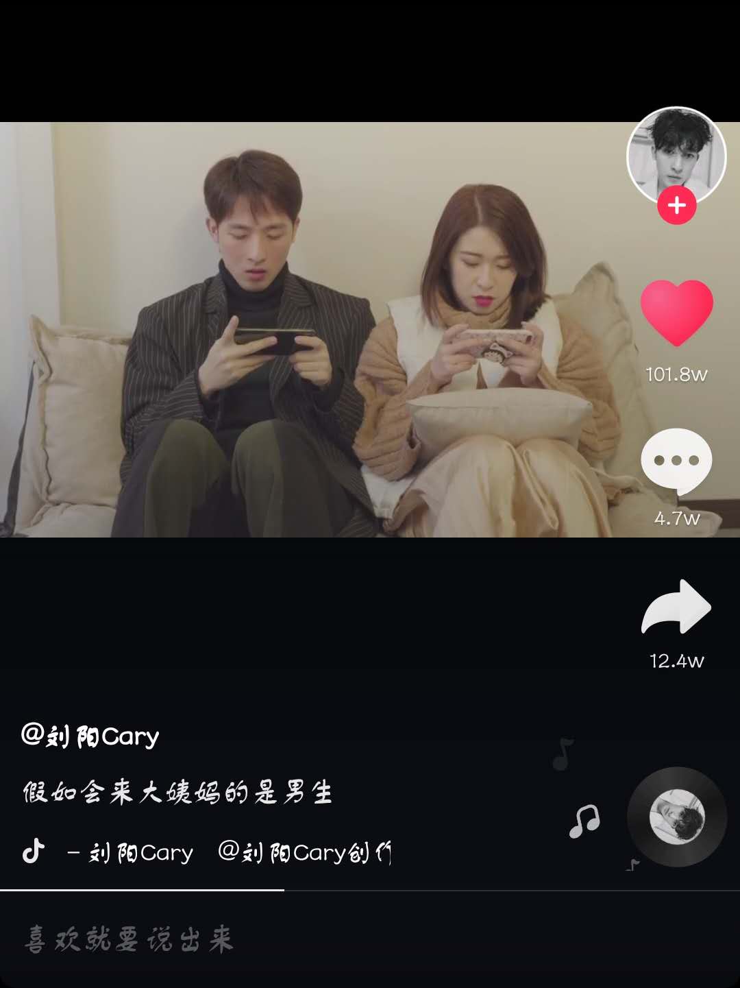 抖音假如會(huì)來大姨媽的是男生是什么梗   抖音假如會(huì)來大姨媽的是男生介紹