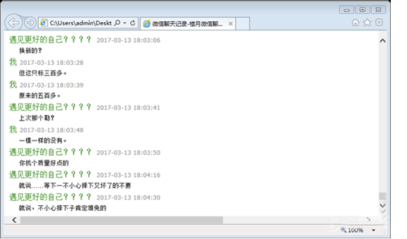 微信聊天記錄怎么恢復(fù) 教你如何恢復(fù)微信聊天記錄