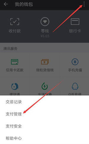 微信設置轉(zhuǎn)賬24小時可撤銷具體操作方法