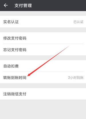 微信設置轉(zhuǎn)賬24小時可撤銷具體操作方法