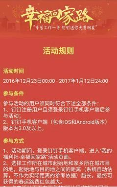 釘釘福利社幸福回家路怎么玩 釘釘春運(yùn)紅包大禮怎么玩