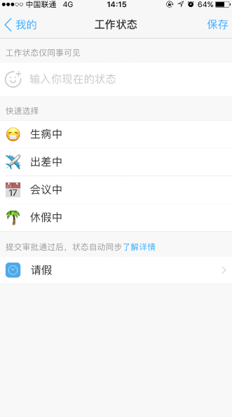 釘釘昵稱后的請(qǐng)假中怎么來(lái)的 手機(jī)釘釘名字旁顯示會(huì)議中怎么弄