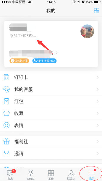 釘釘昵稱后的請(qǐng)假中怎么來(lái)的 手機(jī)釘釘名字旁顯示會(huì)議中怎么弄
