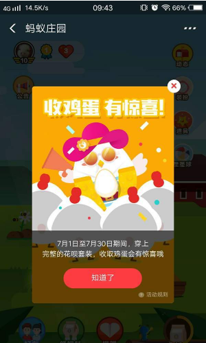 支付寶App通過收金蛋獲得花唄紅包詳細(xì)操作方法