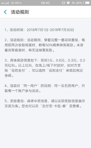 支付寶App通過收金蛋獲得花唄紅包詳細(xì)操作方法