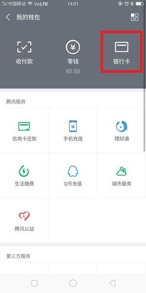 微信中收取方解綁親屬卡詳細(xì)操作方法