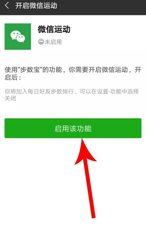微信中步數寶設置授權具體操作步驟
