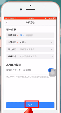 高德地圖怎么設(shè)置車牌號 具體操作流程